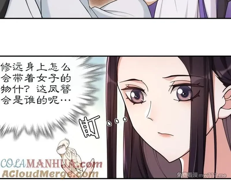 月沉吟,第113话 发簪,第25张