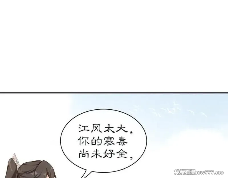 月沉吟,第113话 发簪,第26张