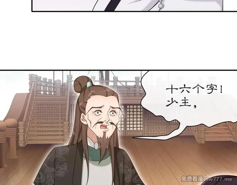 月沉吟,第113话 发簪,第32张