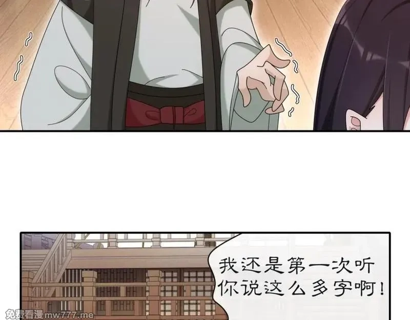 月沉吟,第113话 发簪,第33张