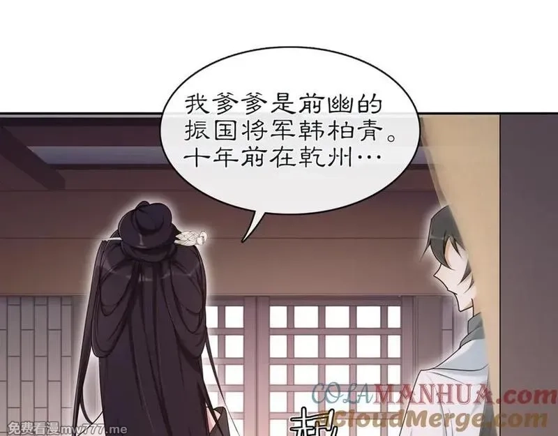 月沉吟,第113话 发簪,第55张