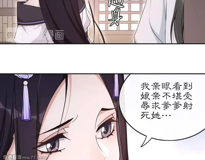 月沉吟,第113话 发簪,第56张