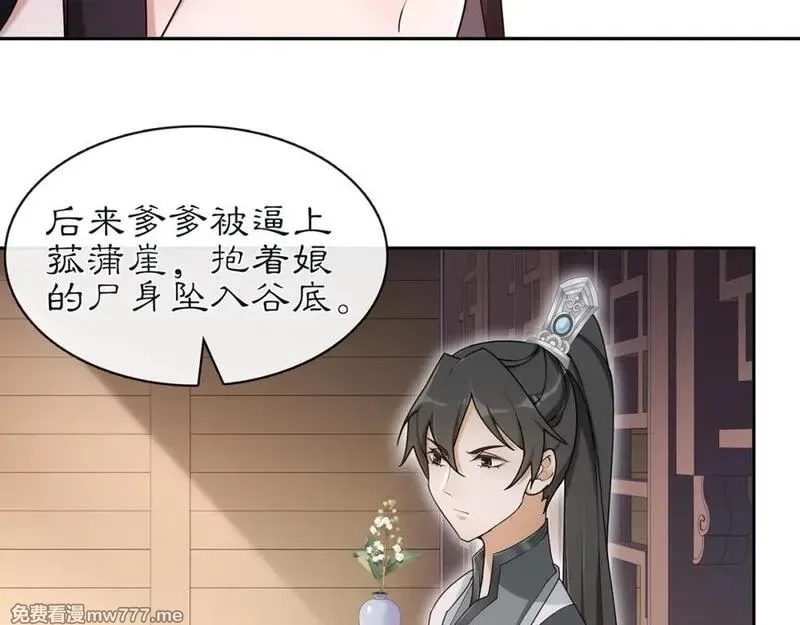 月沉吟,第113话 发簪,第57张