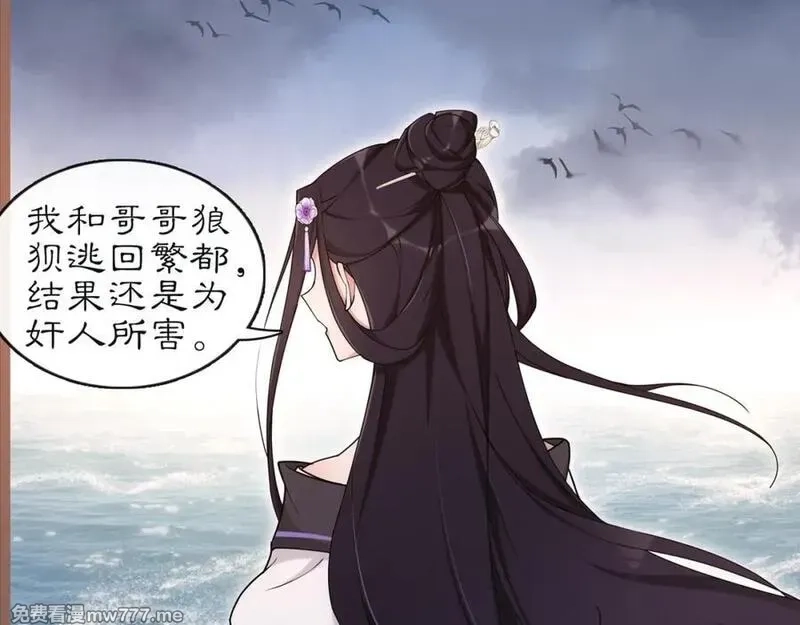 月沉吟,第113话 发簪,第59张