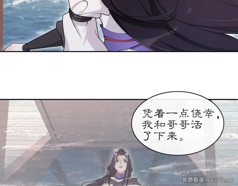 月沉吟,第113话 发簪,第60张