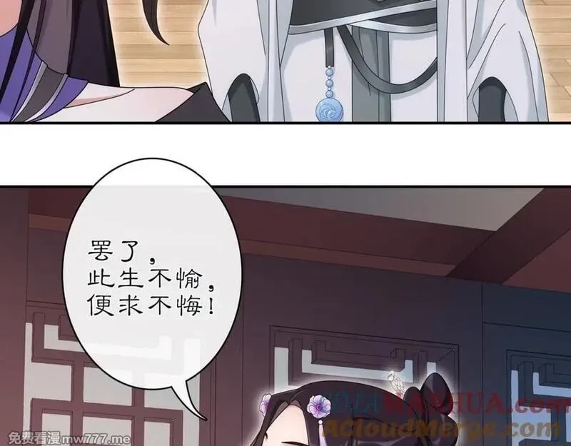 月沉吟,第113话 发簪,第64张