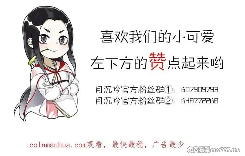 月沉吟,第113话 发簪,第81张