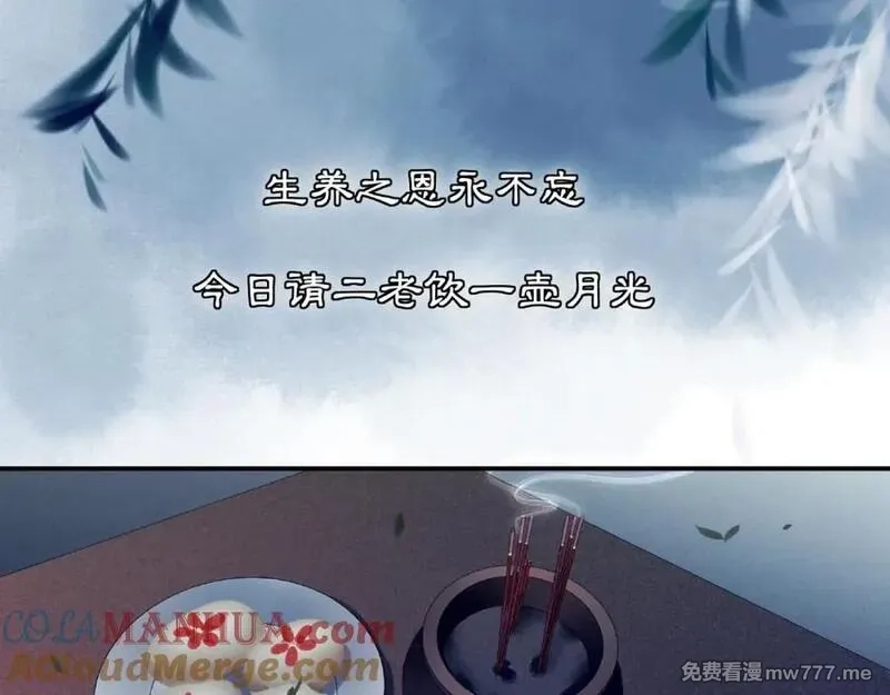 月沉吟,第123话 报仇,第10张