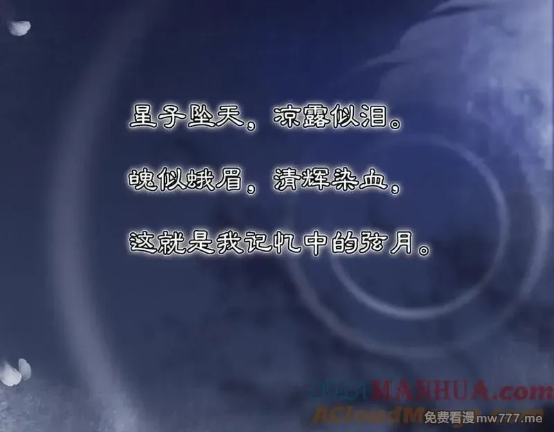 月沉吟,第123话 报仇,第34张