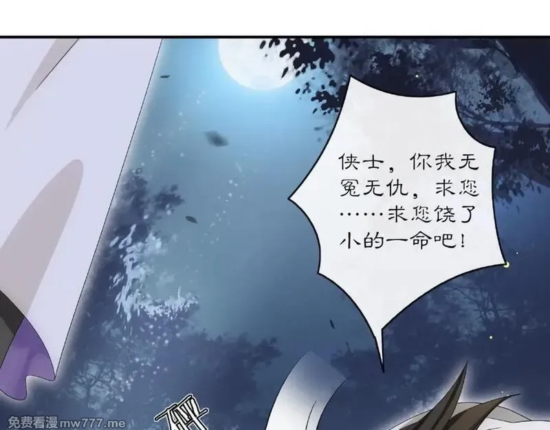 月沉吟,第123话 报仇,第38张