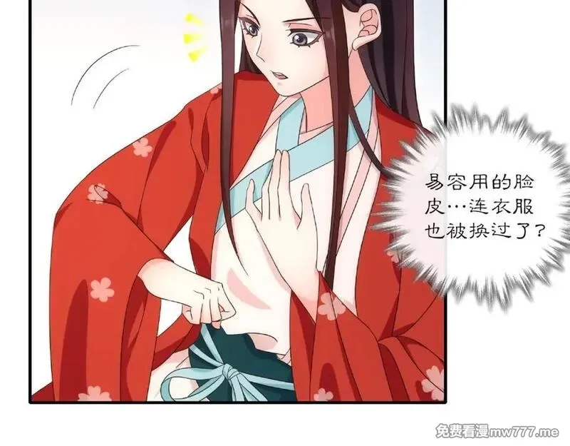 月沉吟,第123话 报仇,第83张