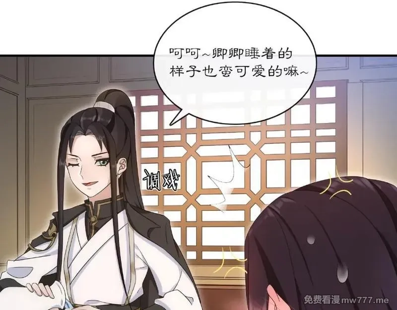 月沉吟,第123话 报仇,第84张
