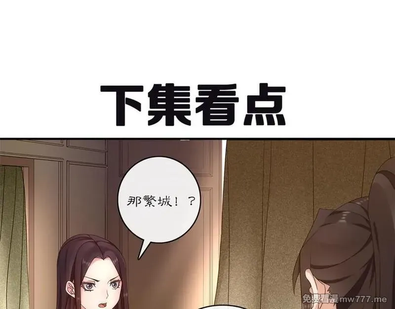 月沉吟,第123话 报仇,第90张