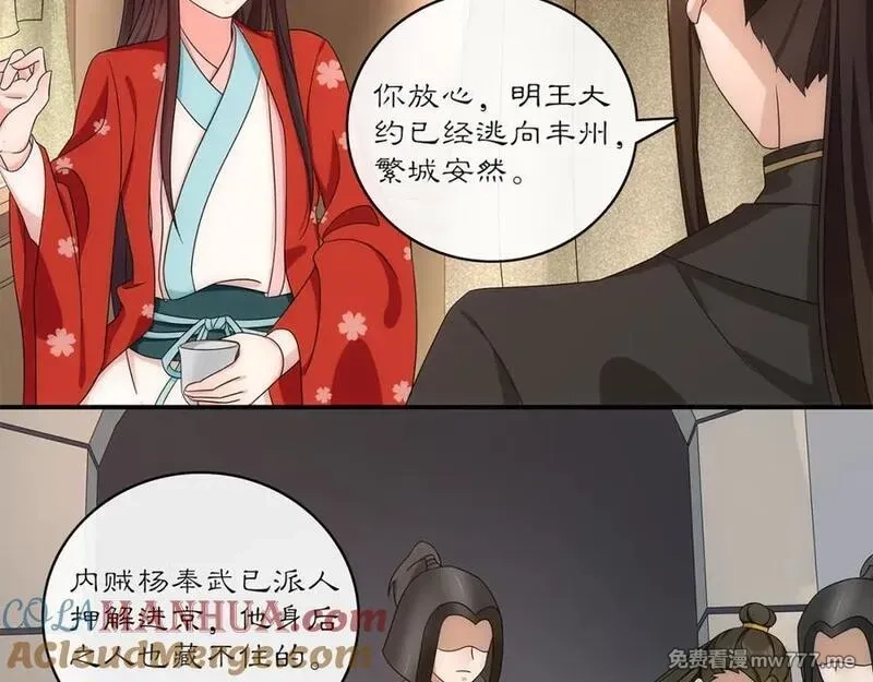 月沉吟,第123话 报仇,第91张
