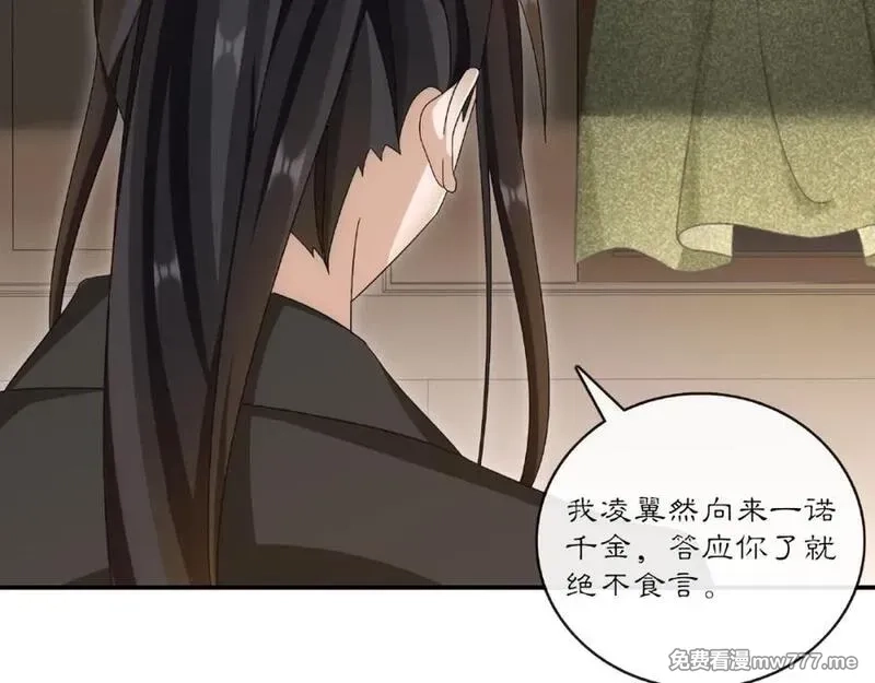 月沉吟,第125话 承诺,第40张