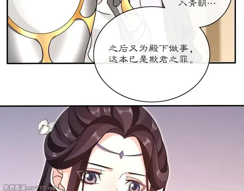 月沉吟,第130话 官匪勾结,第10张