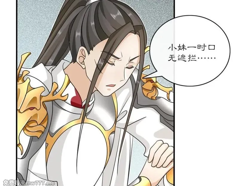 月沉吟,第130话 官匪勾结,第14张