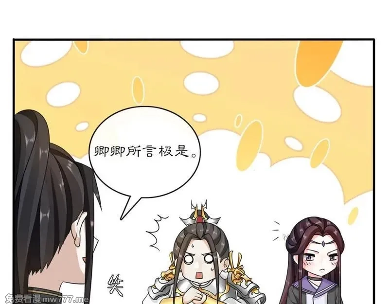 月沉吟,第130话 官匪勾结,第16张
