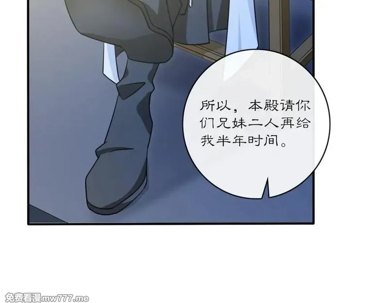 月沉吟,第130话 官匪勾结,第20张