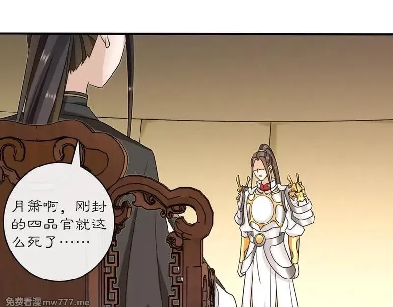 月沉吟,第130话 官匪勾结,第3张