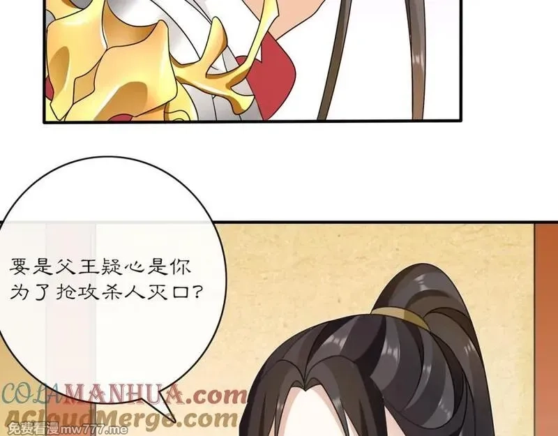 月沉吟,第130话 官匪勾结,第5张