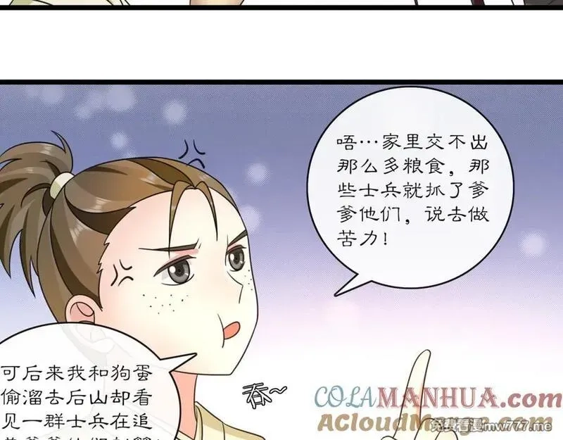 月沉吟,第130话 官匪勾结,第53张