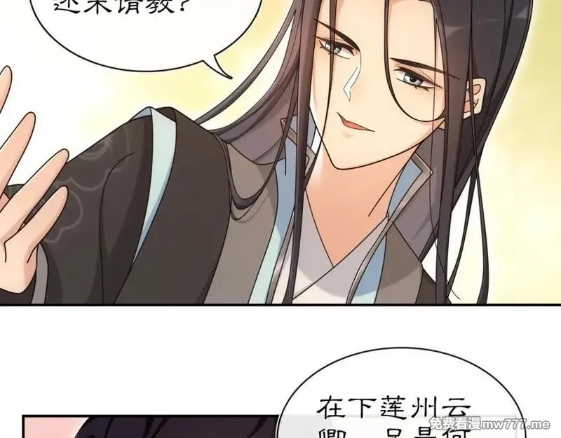 月沉吟,第111话 谢过姑娘,第24张