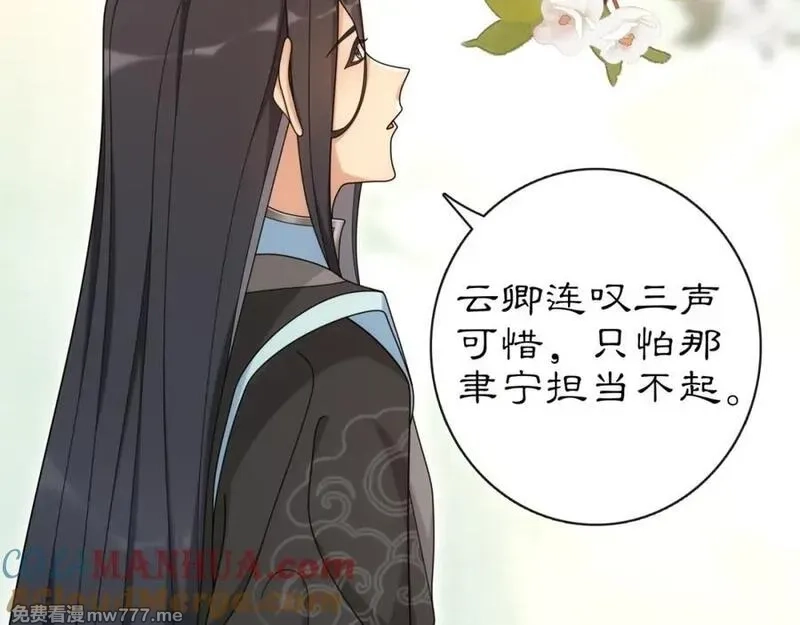 月沉吟,第111话 谢过姑娘,第53张
