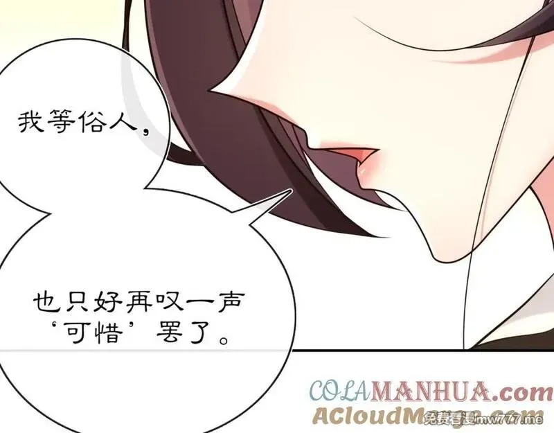 月沉吟,第111话 谢过姑娘,第69张