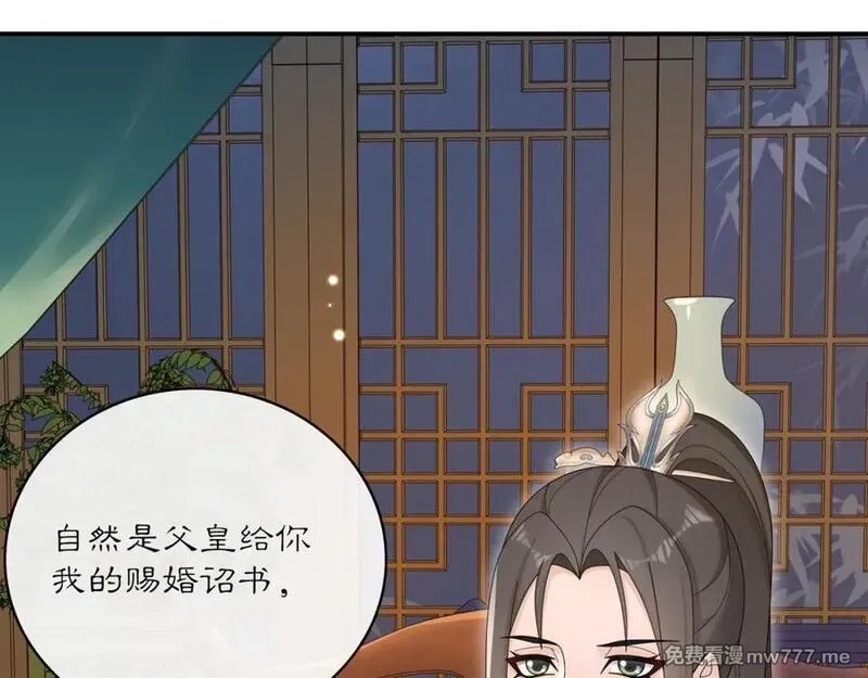 月沉吟,第119话 害羞的样子,第11张