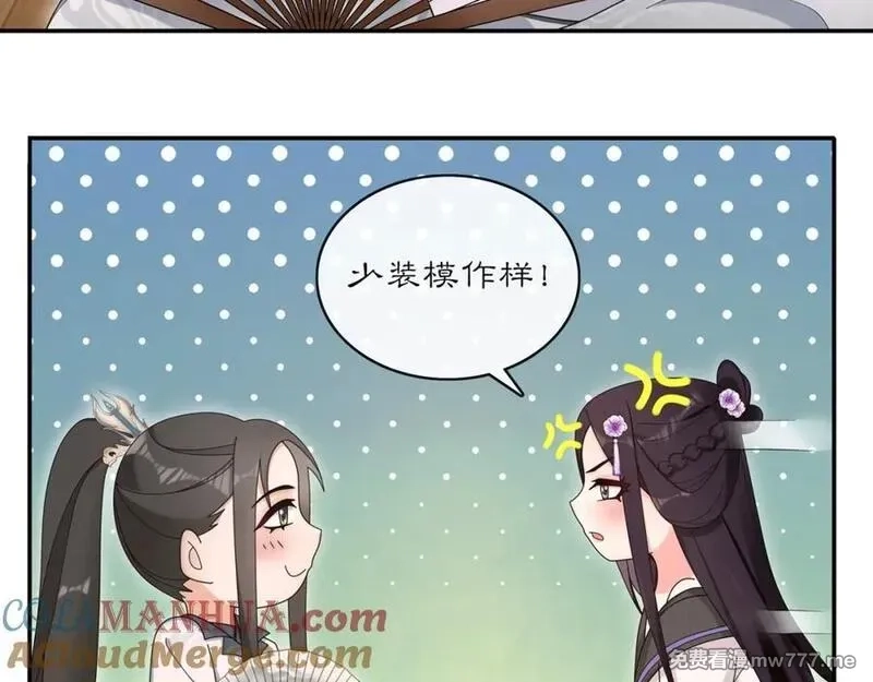 月沉吟,第119话 害羞的样子,第13张