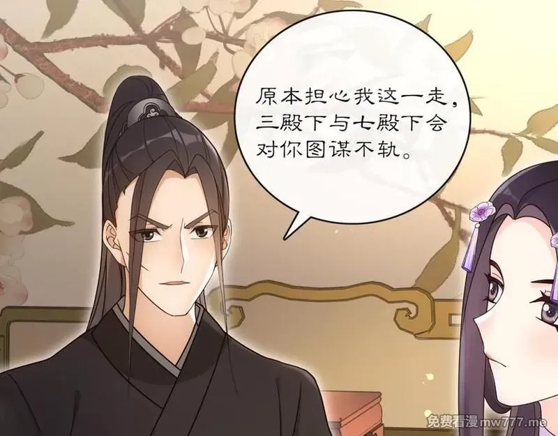 月沉吟,第119话 害羞的样子,第19张