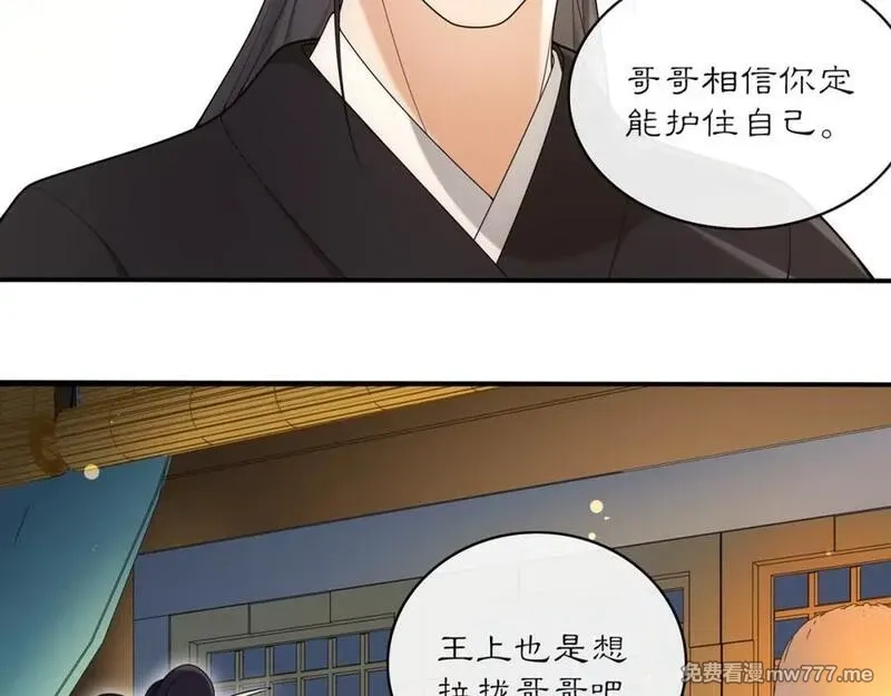 月沉吟,第119话 害羞的样子,第22张