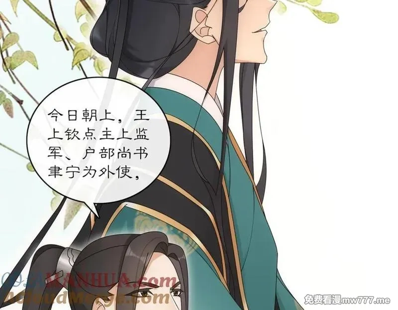 月沉吟,第119话 害羞的样子,第25张