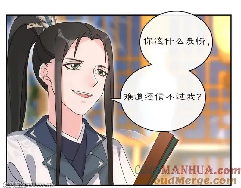 月沉吟,第119话 害羞的样子,第29张