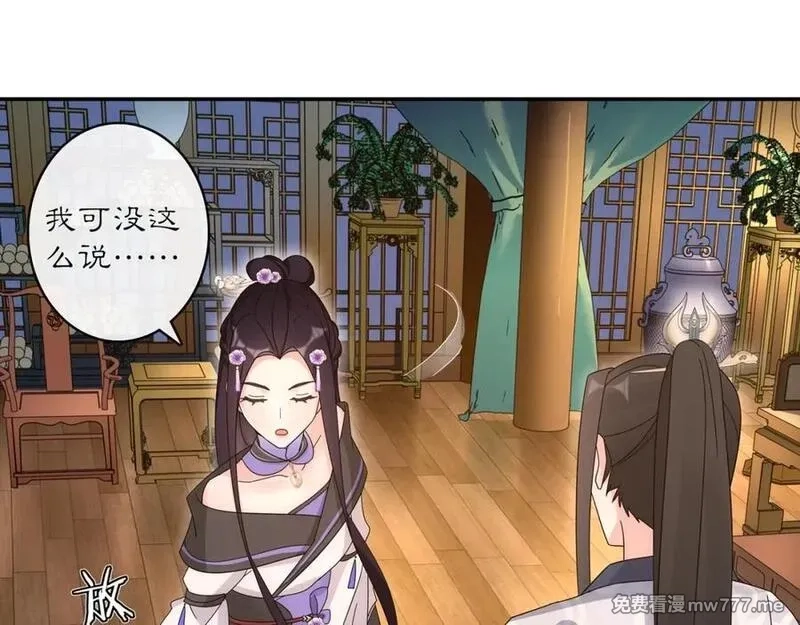 月沉吟,第119话 害羞的样子,第30张