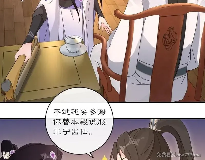 月沉吟,第119话 害羞的样子,第31张