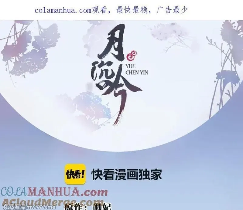 月沉吟,第3话 邂逅,第1张