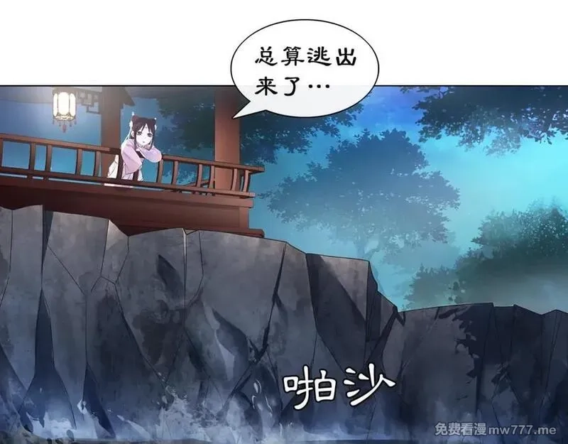 月沉吟,第3话 邂逅,第103张
