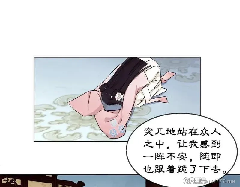 月沉吟,第3话 邂逅,第18张