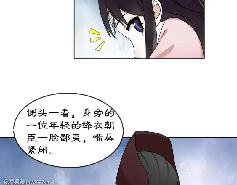 月沉吟,第3话 邂逅,第20张