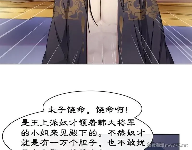 月沉吟,第3话 邂逅,第55张