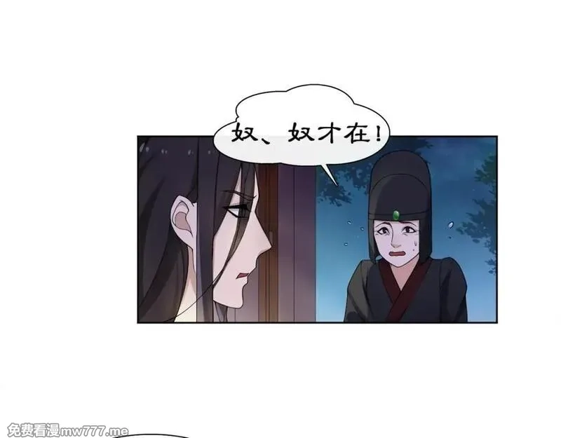月沉吟,第3话 邂逅,第63张