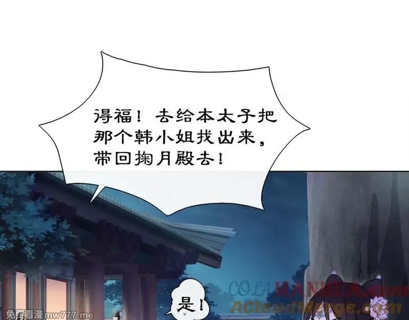 月沉吟,第3话 邂逅,第69张