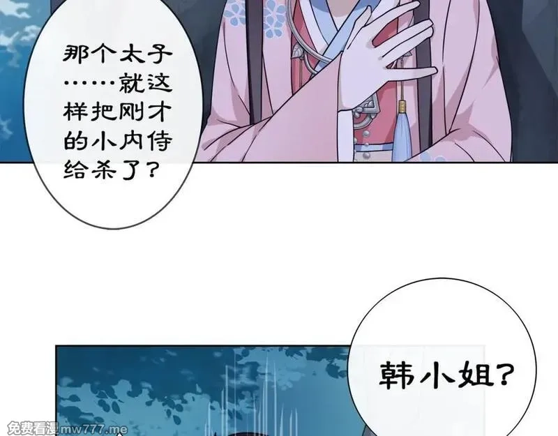 月沉吟,第3话 邂逅,第74张