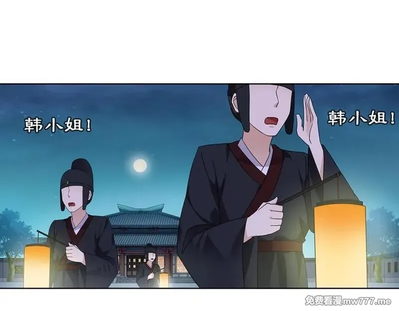 月沉吟,第3话 邂逅,第83张