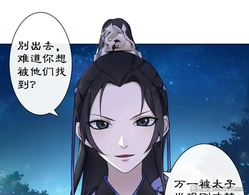 月沉吟,第3话 邂逅,第88张