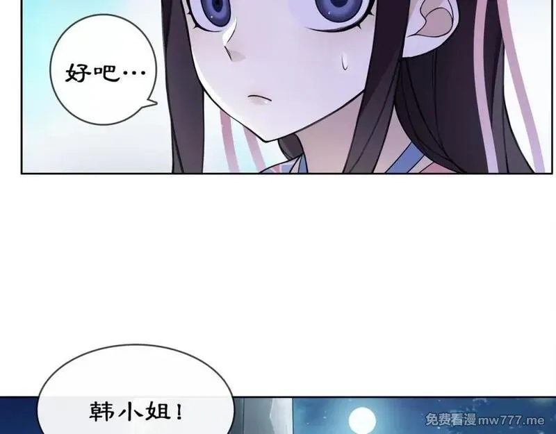 月沉吟,第3话 邂逅,第90张