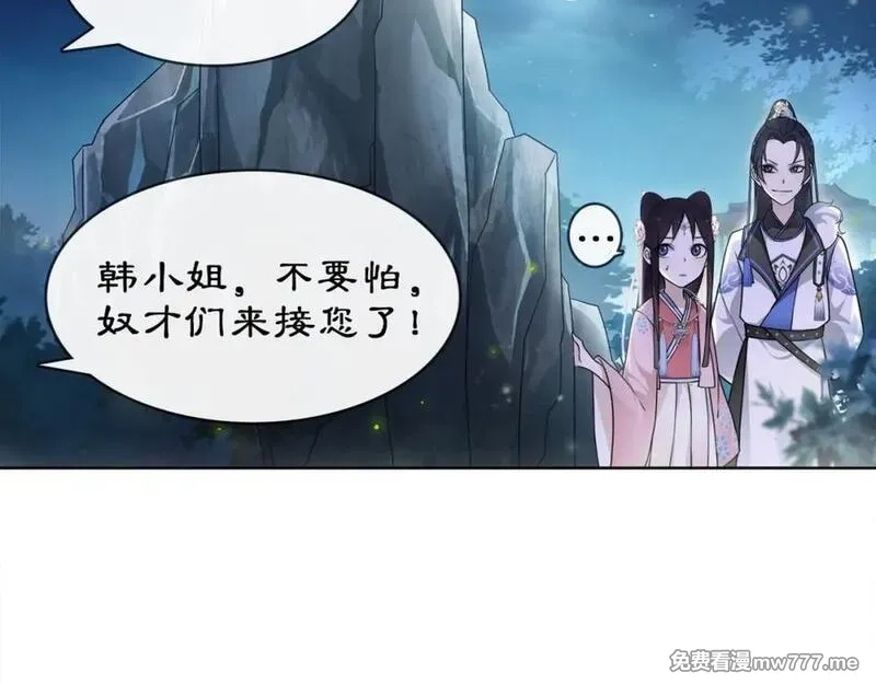 月沉吟,第3话 邂逅,第91张