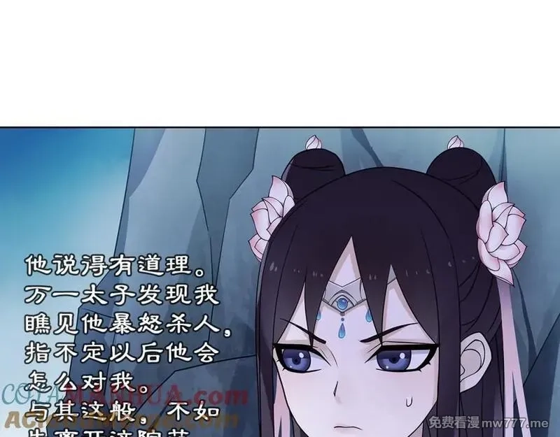 月沉吟,第3话 邂逅,第93张